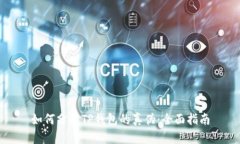 如何分辨TP钱包的真伪：全面指南