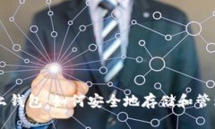 了解比特币网上钱包：如何安全地存储和管理你