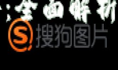 TP钱包链游：全面解析与游