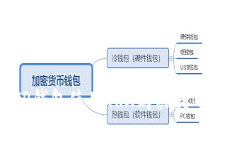如何通过TP钱包使用TRX购买猪币（Pig币）详解