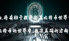   比特币钱包数据修改地址的完整指南 /  guanjia
