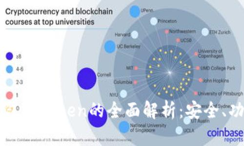 区块链钱包与Token的全面解析：安全、功能与应用