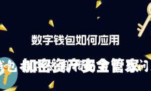 TRX 钱包插件使用指南与常见问题解答