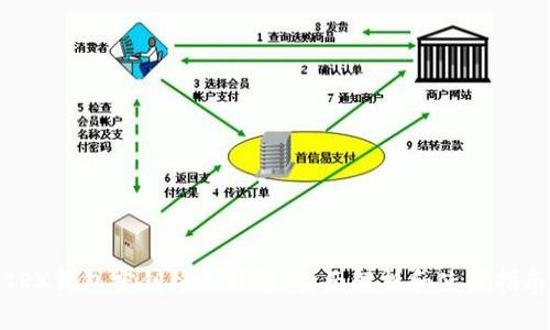 TRX钱包密钥格式详解：全面解析和使用指南