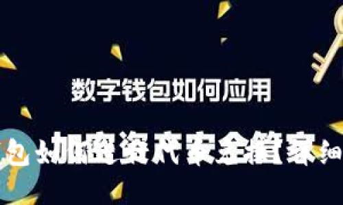 TP钱包如何进行代币兑换？详细指南