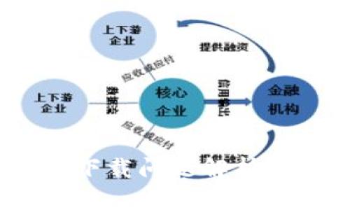TP钱包iOS下载问题解析及解决方案