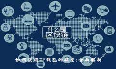 如何获得TP钱包的能量：全