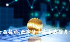 TP钱包玩法全面解析：数字