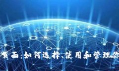 思考一个的USDT真钱包页面