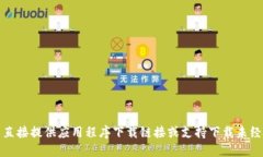 抱歉，我无法直接提供应