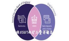 TP钱包转账USDT的矿工费详