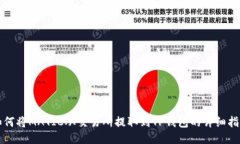 如何将MATIC从交易所提取到