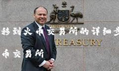 您正在寻找如何将TP钱包资