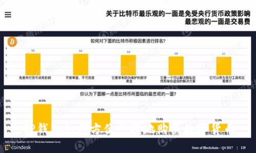 TP钱包如何方便快捷地购买数字货币