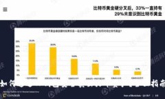 如何通过TP钱包安全卖出火