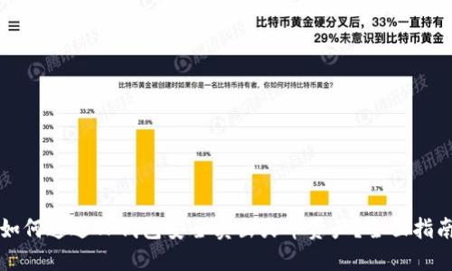 如何通过TP钱包安全卖出火币资产？全面指南