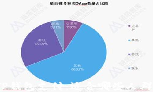 
TP钱包支付：适合哪些人群？