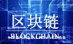 如何在TP钱包中兑换BNB：详