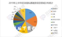 华为钱包最新版下载指南
