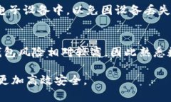 tiaoti大陆下载TP钱包的风险