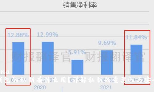 na/na
TP钱包的私钥有什么用？详解私钥的重要性与安全性