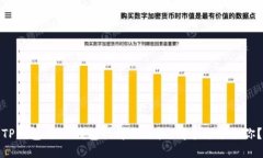 TP钱包与BK钱包的详细比较