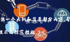 由于字数限制，我将提供