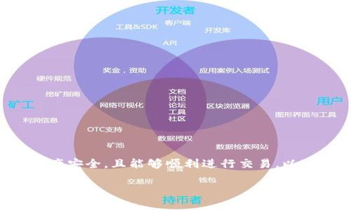 同步钱包是一个重要的过程，确保您的数字资产安全，且能够顺利进行交易。以下是潜在的、关键词以及详细内容和相关问题。

如何同步TP钱包：全面指南与解答