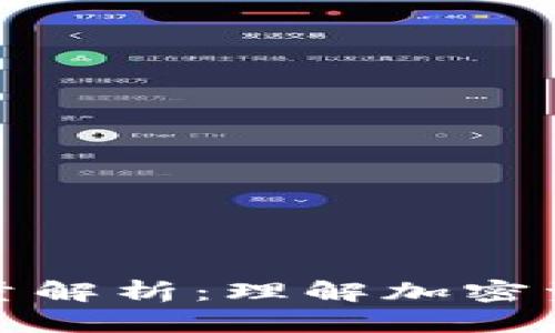 TP钱包宽带能量解析：理解加密资产的流通机制