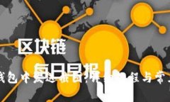 如何在TP钱包中发送截图：