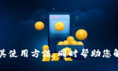  了解TP钱包的来源与发展
