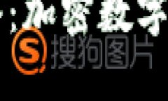 TP钱包与GT网络：加密数字