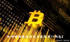 如何顺利将您的项目收录