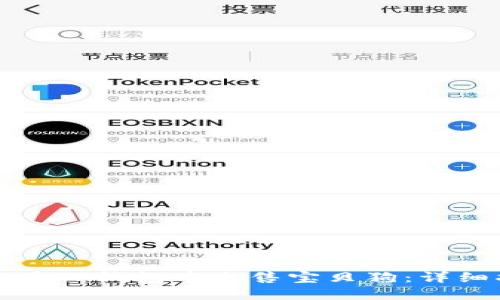 如何在TP钱包中出售宝贝狗：详细指南