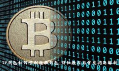 TP钱包如何顺利转换钱包：