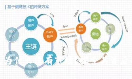 最新版TP钱包为什么没有市场？探索其背后的原因与影响