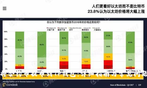 如何将合约币提币到TP钱包：详细指南与常见问题解答