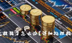 交易所提币tp钱包提错了怎