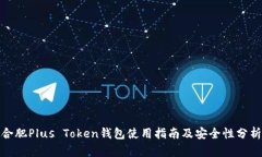 合肥Plus Token钱包使用指南