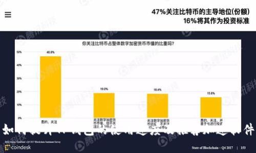如何提升TP钱包的使用速度及推荐加速软件