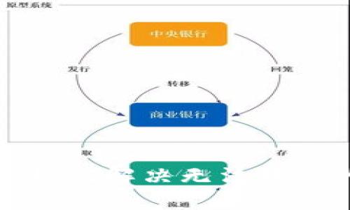 TP钱包如何解决无法转出的问题