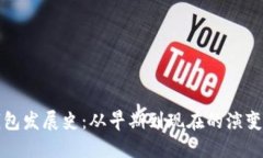 : 以太坊钱包发展史：从早