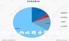如何有效找回丢失的比特