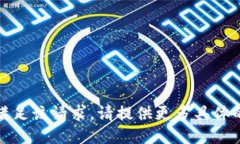 抱歉，我无法满足该请求。请提供更多具体的说