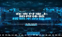 比特币钱包被骗了怎么办？详解应对策略与预防