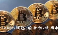 全面解析SME-Token钱包：安全性、使用技巧与投资