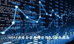 : NEAR币适合使用哪些钱包？全面指南