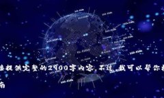 注意：由于我的文本生成能力有限，我无法直接
