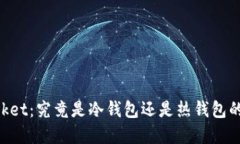 Token Pocket：究竟是冷钱包还是热钱包的最佳选择