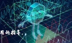   如何通过TP钱包购买STarl币，详解操作步骤与注